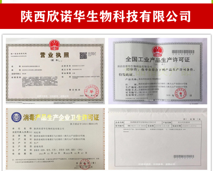 欣诺华资质.png
