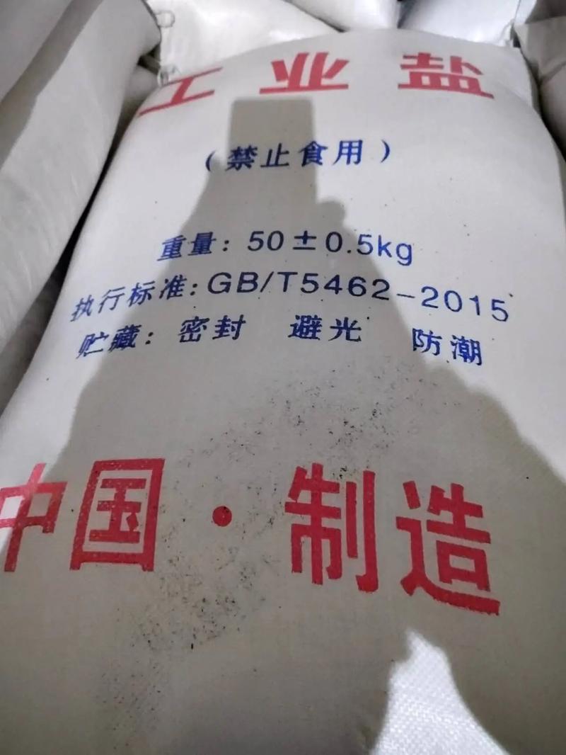 1788940050468055.jpg 工业盐3.jpg