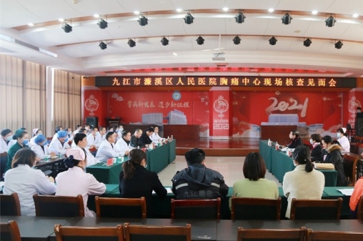 九江市濂溪區人民醫院通過中國胸痛中心省級預檢