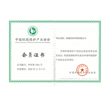 中國(guó)環(huán)境產(chǎn)業(yè)協(xié)會(huì)會(huì)員單位