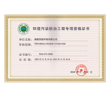 廢氣治理專項設(shè)備安裝施工資質(zhì)