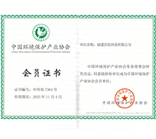中國環(huán)保產(chǎn)業(yè)協(xié)會 會員證