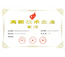 高新技術(shù)企業(yè)證書
