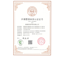 環(huán)境管理體系證書2023(中文)