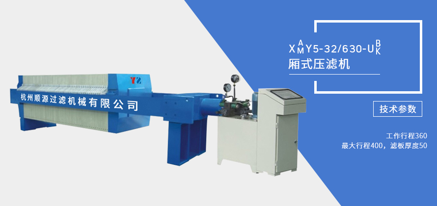 廂式壓濾機(jī)