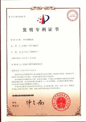 发明专利证书
