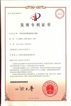 发明专利证书