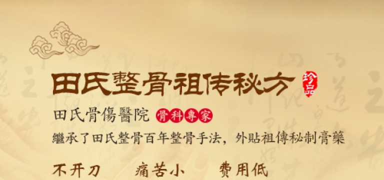 新闻动态 淄博高新 田氏 骨伤医院