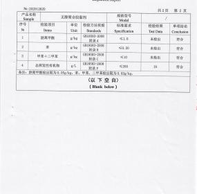 檢測(cè)報(bào)告