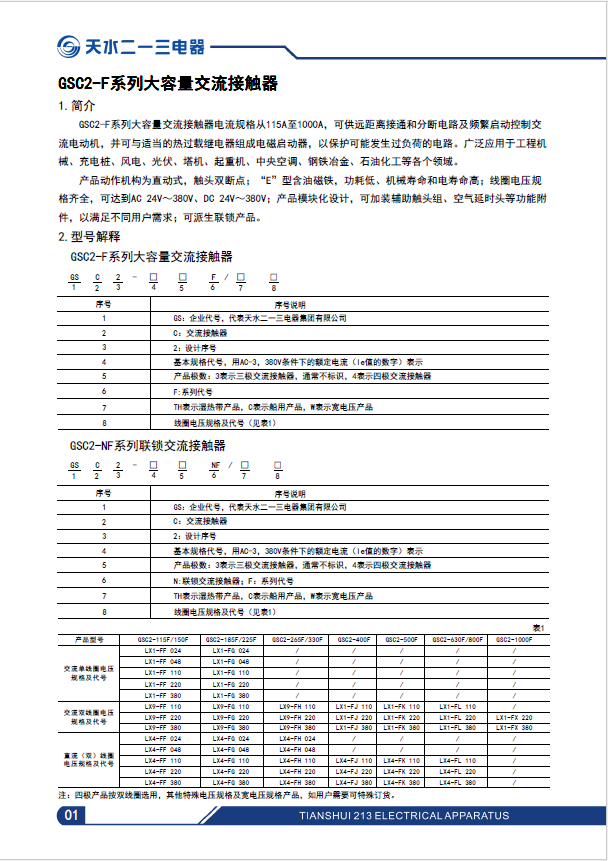 GSC2-185F 3PӴ-1.png