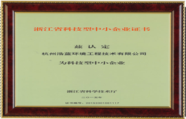 科技型企業認證