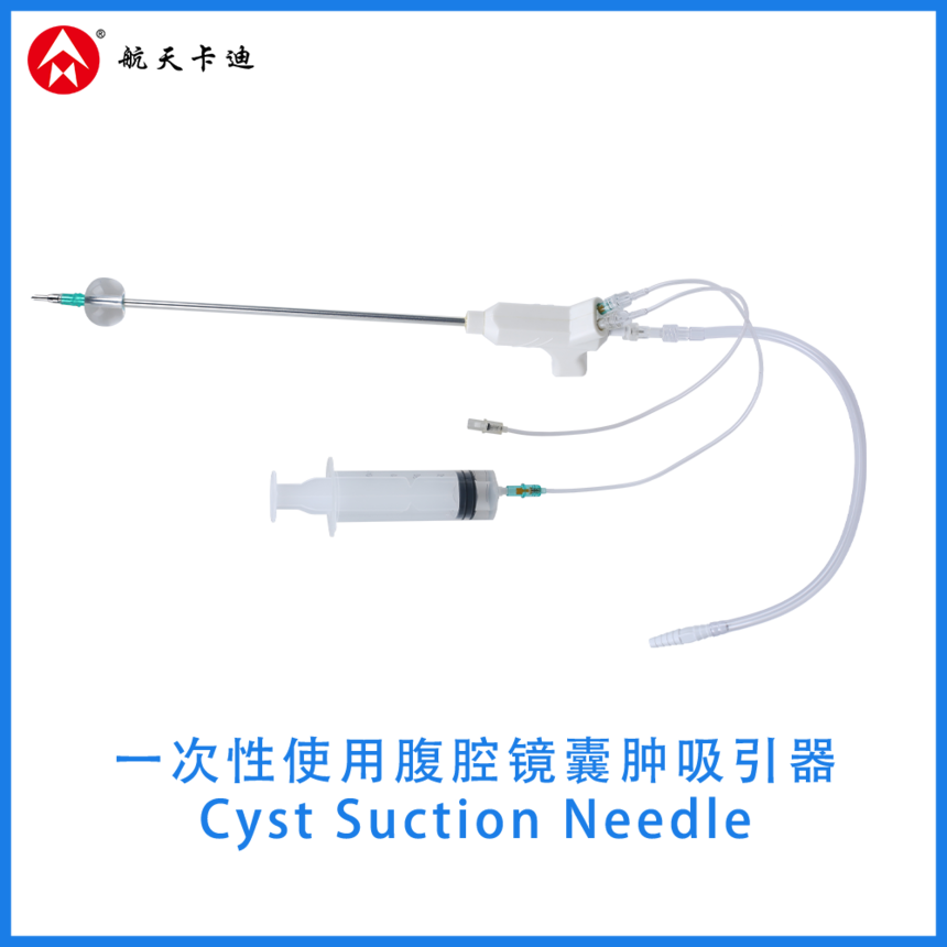 1609391677683042.png 囊肿吸引器..png