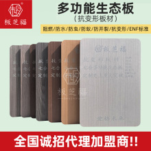 板芝福生態(tài)板