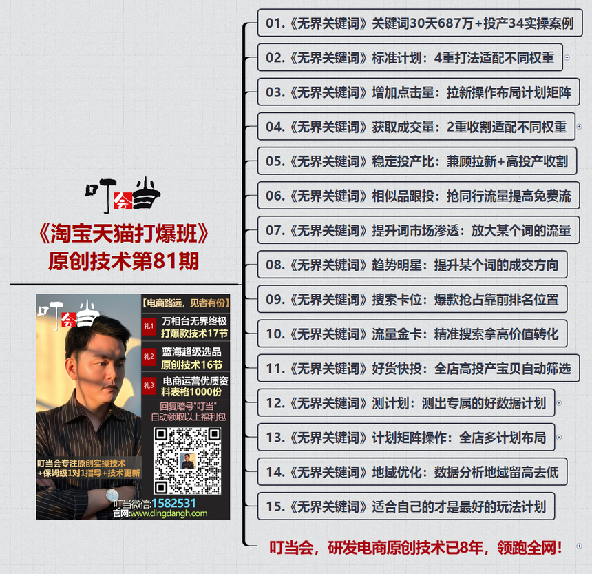 1767855458417173.png 《淘宝天猫打爆班》 原创技术第81期.png