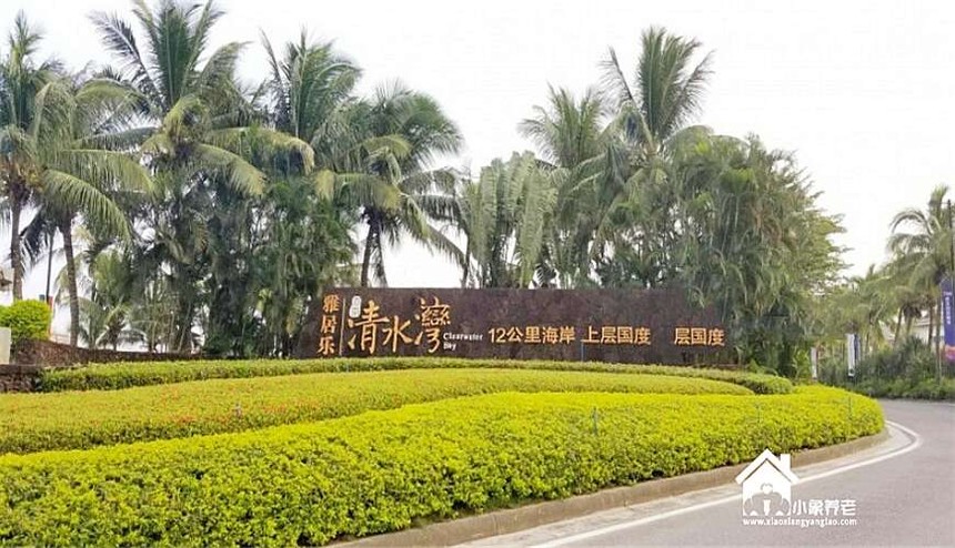 清水湾逸庭精品酒店 海南三亚清水湾雅居乐蔚蓝海岸湖畔高端度假酒店2700 4400元 找养老院 福利院养老社区 上小象养老网