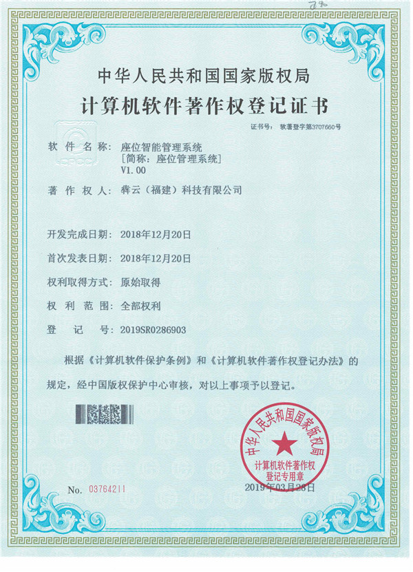 ��λ���ܹ���ϵͳ��������Ȩ֤��.jpg