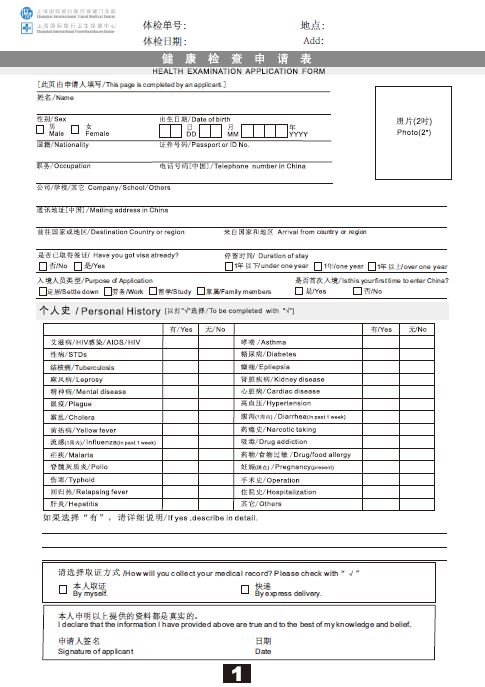 1751704291445525.jpg health examination application.JPG