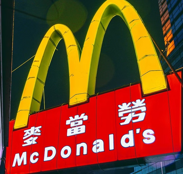 1764143300401305.jpg Chinese name Mcdonald.jpg