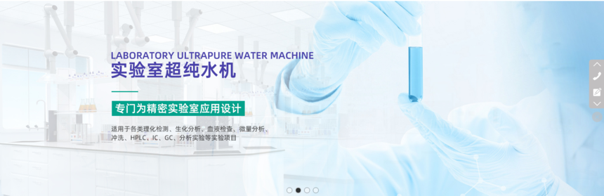 实验室超纯水机,超纯水机,纯水机