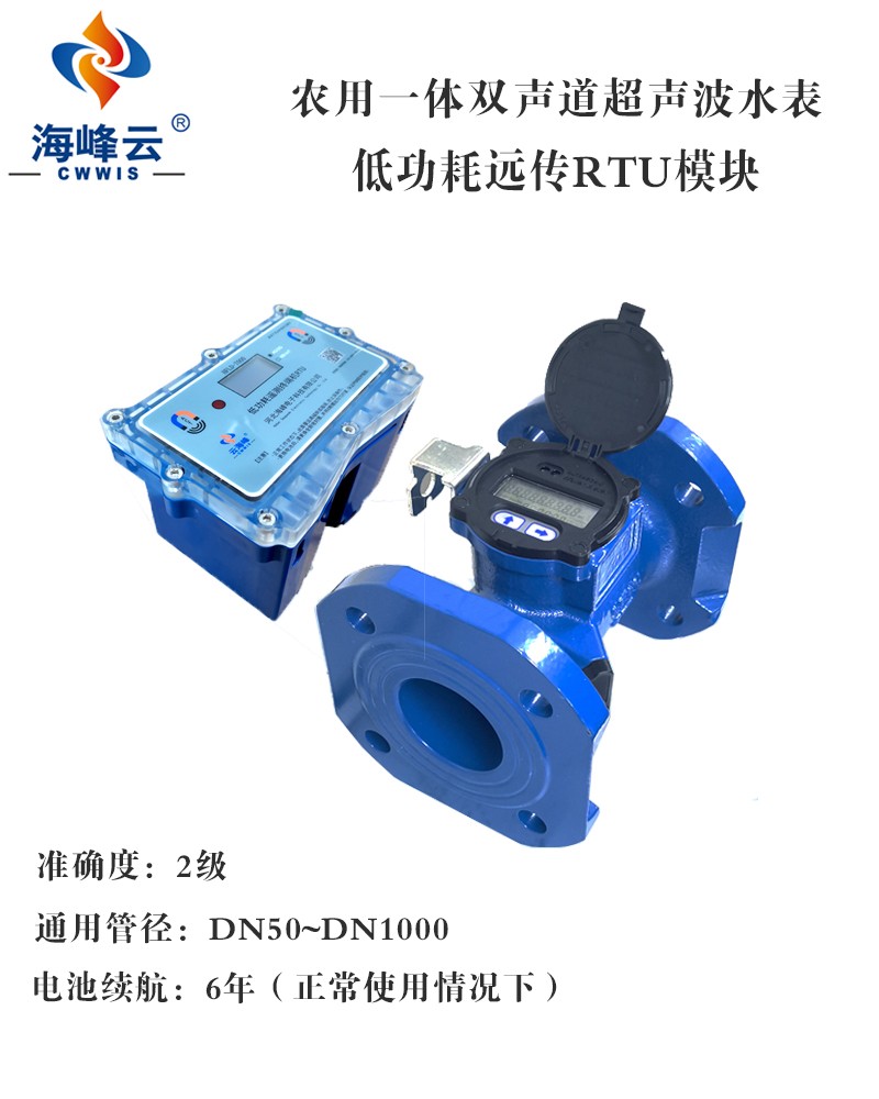 物联网超声波水表 物联网超声波水表