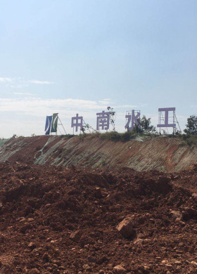 項目現場