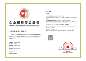 企業(yè)信用等級(jí)證書(shū)