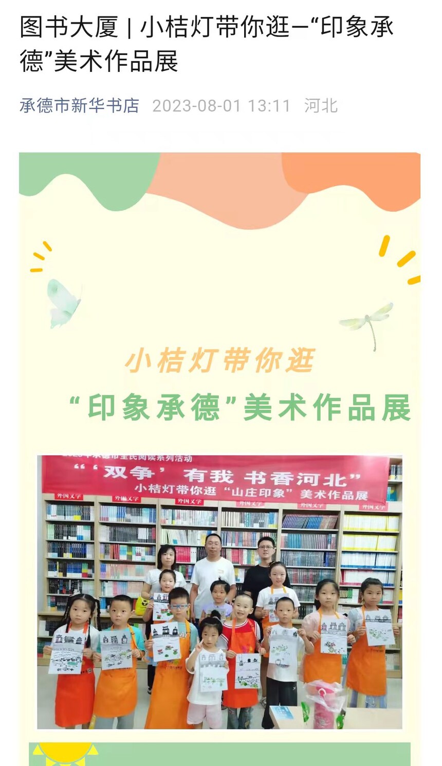 ��������2.2023��8��1�� �μӳе����»������֯�ġ�˫������������ӱ��Ĺ���.jpg