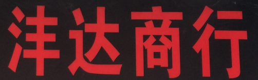 ΢Žͼ_20200913232940.png