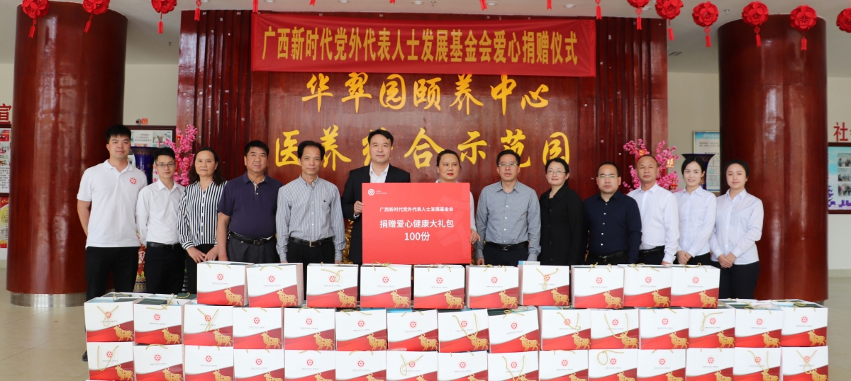 广西新时代党外代表人士发展基金会到百色市敬老院开展爱心捐赠活动