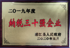 納稅三十強(qiáng)企業(yè)