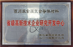 省級(jí)高新技術(shù)企業(yè)研究開(kāi)發(fā)中心