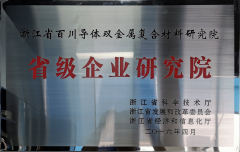 省級(jí)企業(yè)研究院