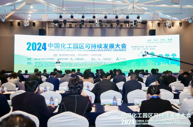 北京欧倍尔亮相2024中国化工园区可持续发展大会！