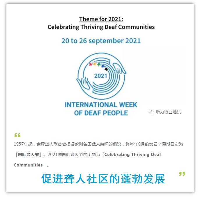 2021年国际聋人日0.jpg