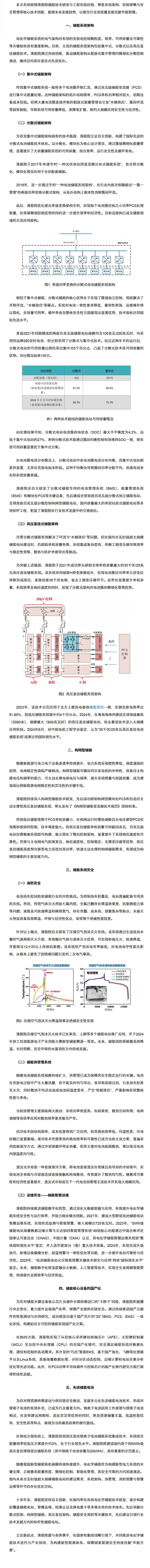 Opera _2025-12-09_112500_news.bjx.com.cn.png