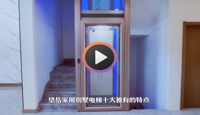 望岳電梯北岳系列 十大獨有的特點