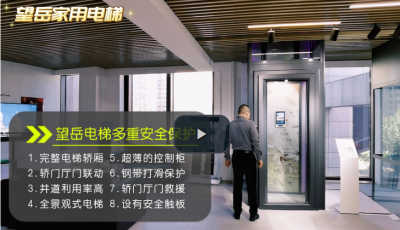 大連別墅電梯 安裝大連望岳家用電梯