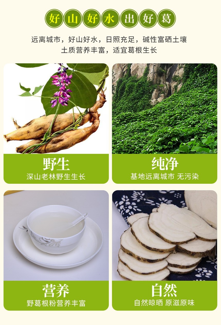 优美特葛根粉-野生葛根粉(袋装)