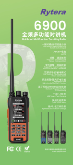 6900模擬對(duì)講機(jī)