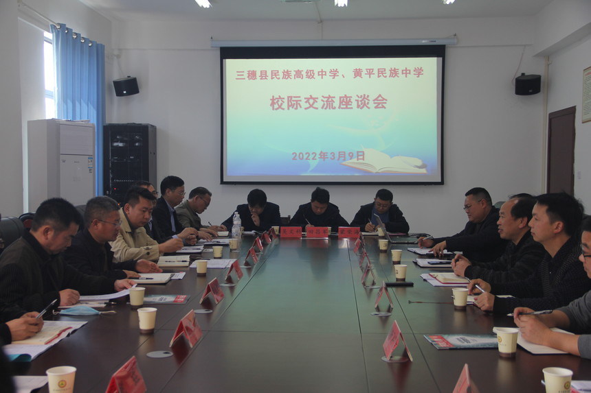 校际交流座谈会1.JPG