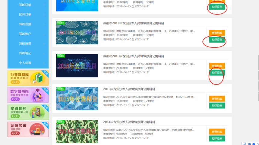 专业技术人员需完成公共科目和专业每年学习科目 专业技术人员需完成公共科目和专业每年学习科目