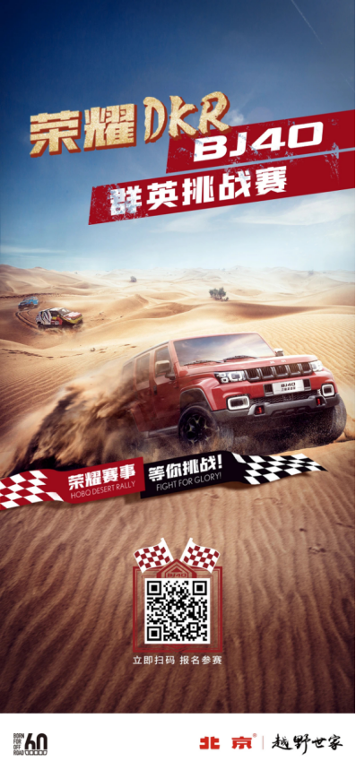 �����Ÿ塿���Ȱ���ʶ����ԽҰͬ�У�����ԽҰ����ҫDKR BJ40ȺӢ��ս������½����199.png