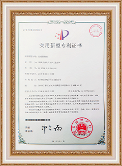 實(shí)用新型專(zhuān)利證書(shū)