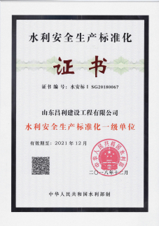 安全生产标准化