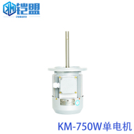 KM-750W單電機(jī)