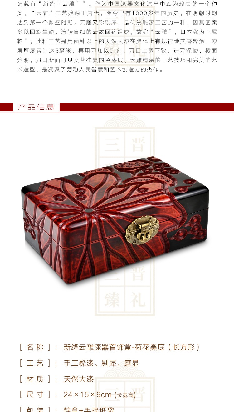 多子多福24厘米新绛云雕大漆首饰盒_三晋臻礼官方旗舰店