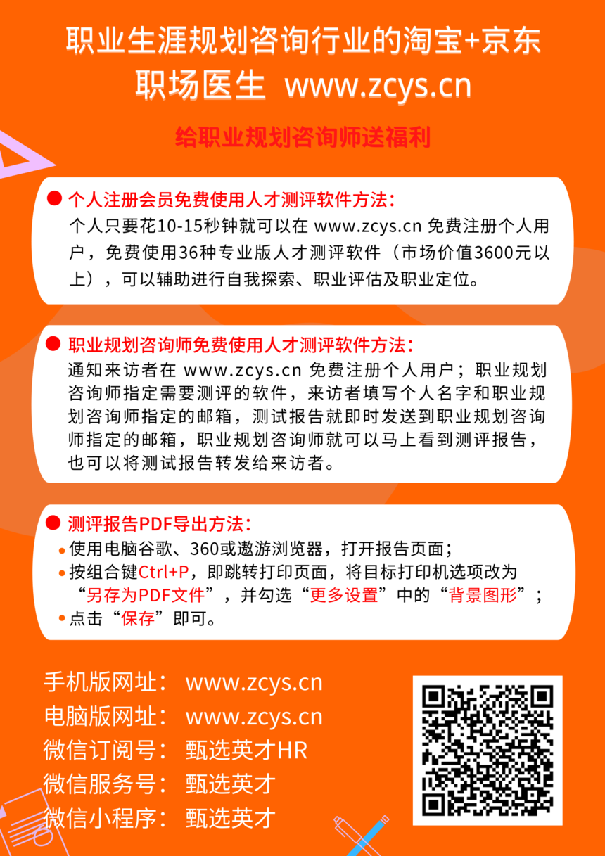 20210331 -ְҵ滮ѯʦ͸-Сƽ-ɫ.png