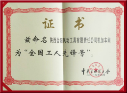 全國工人先鋒號