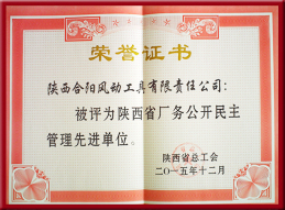 民主管理先進單位