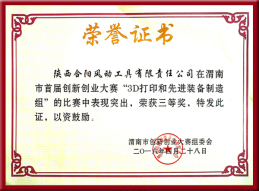 榮譽證書